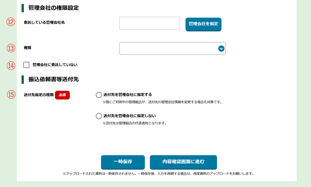 手順17_管理会社の権限設定