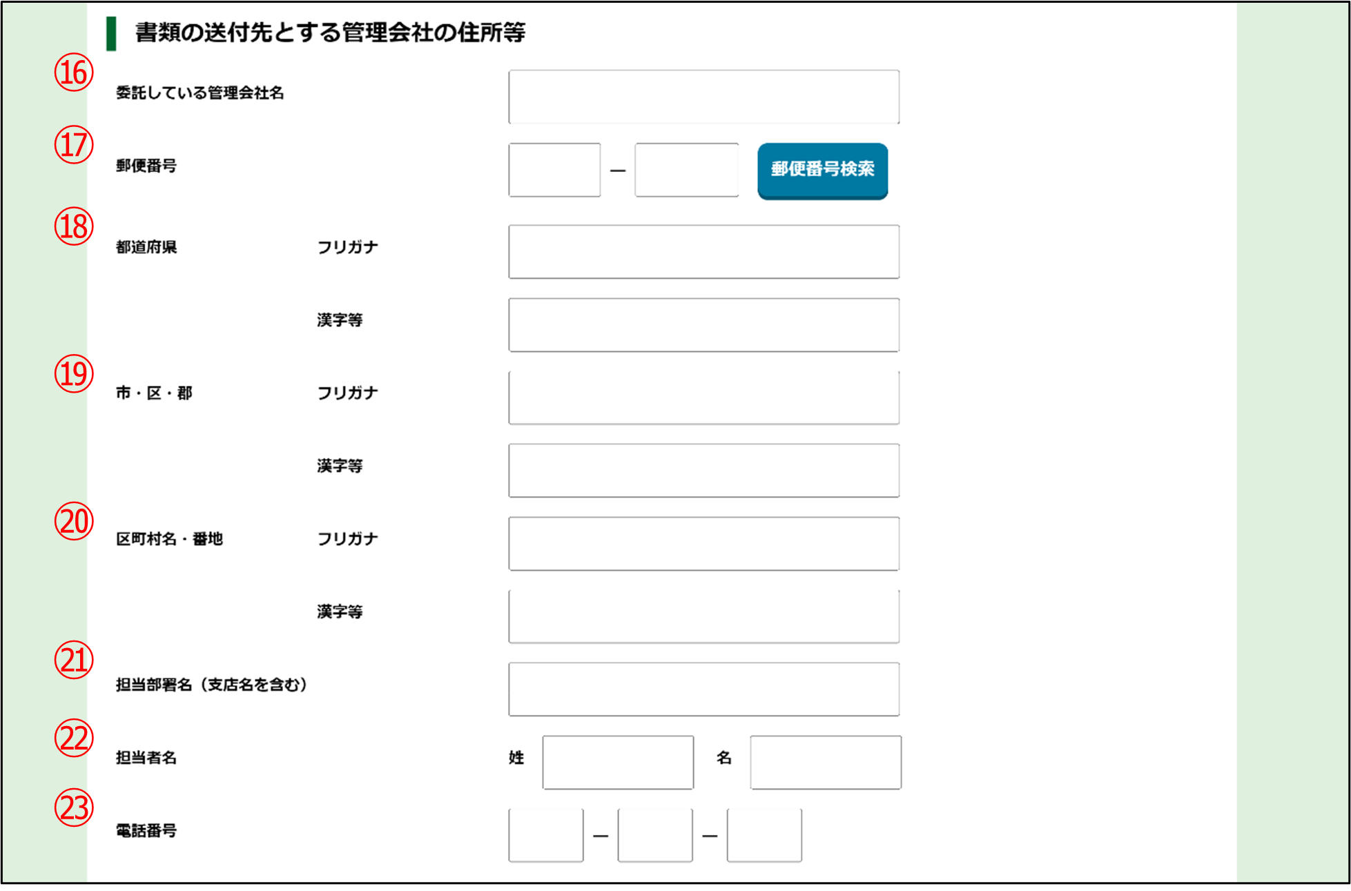 手順17_書類の送付先とする管理会社の住所