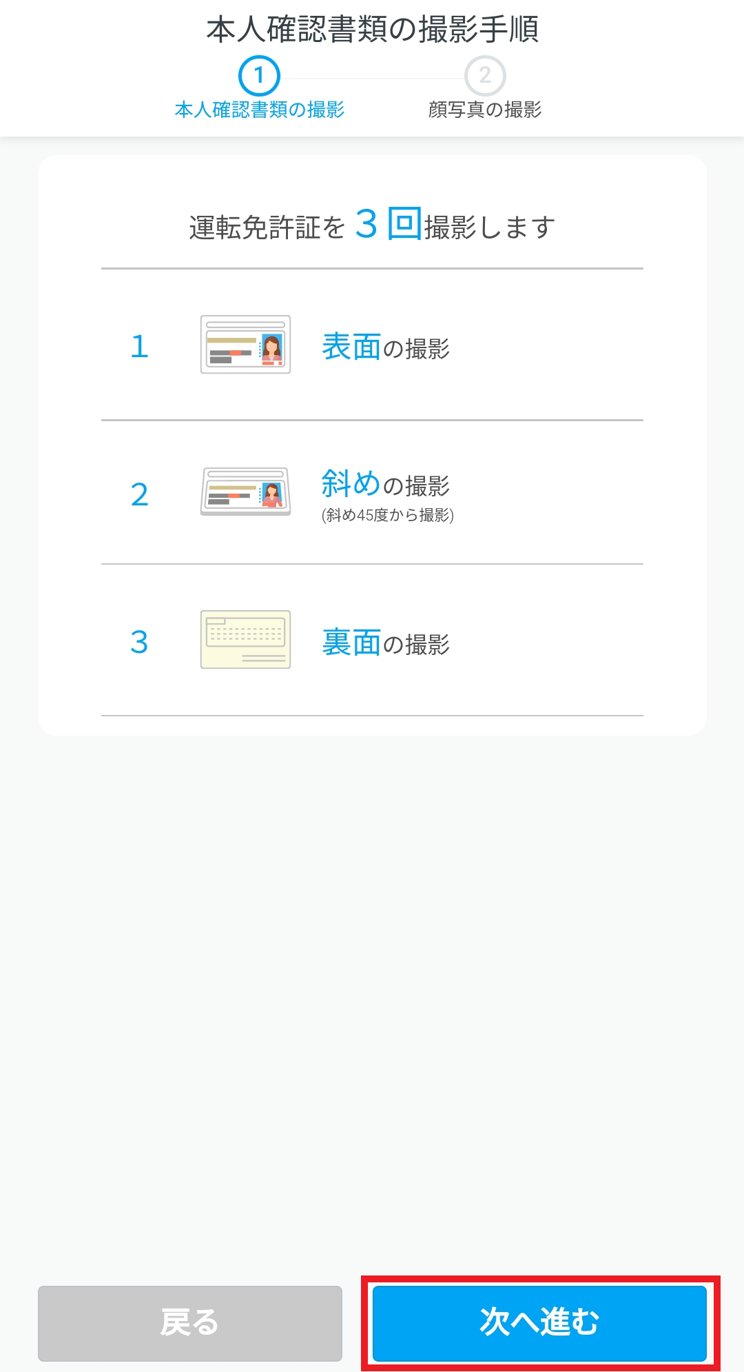 手順7