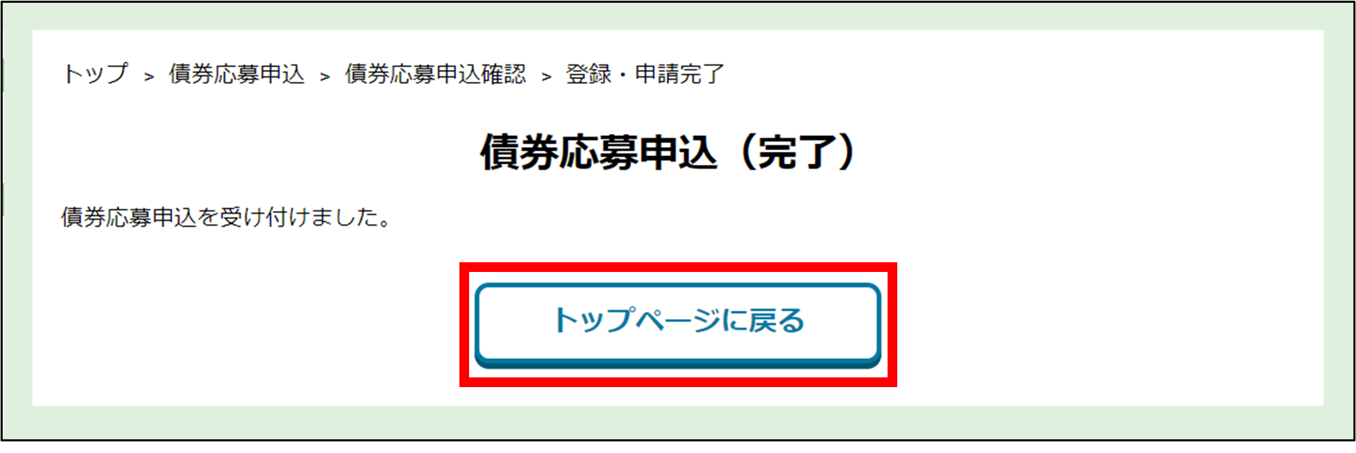手順6
