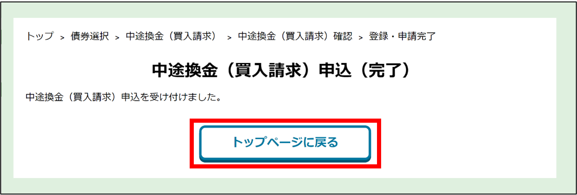 手順8