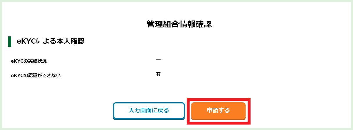 手順14-2