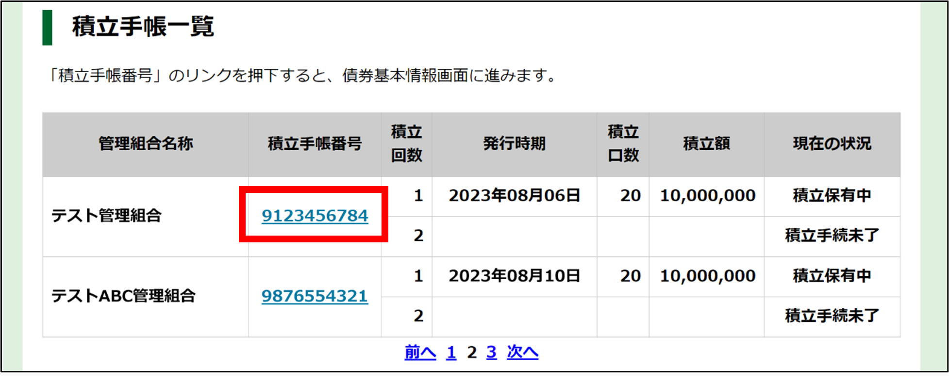 手順3