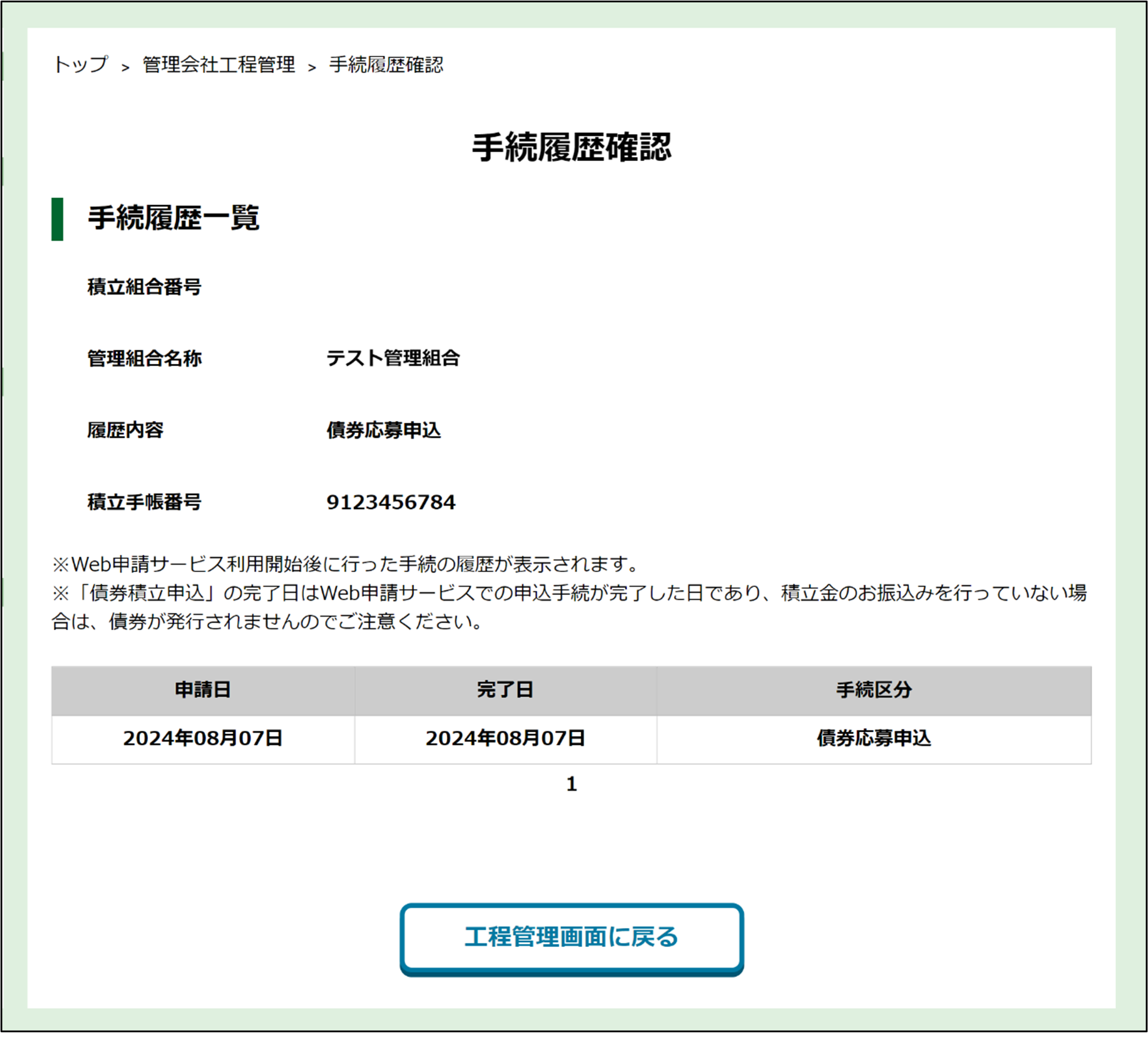 手順3-4_債権応募申込