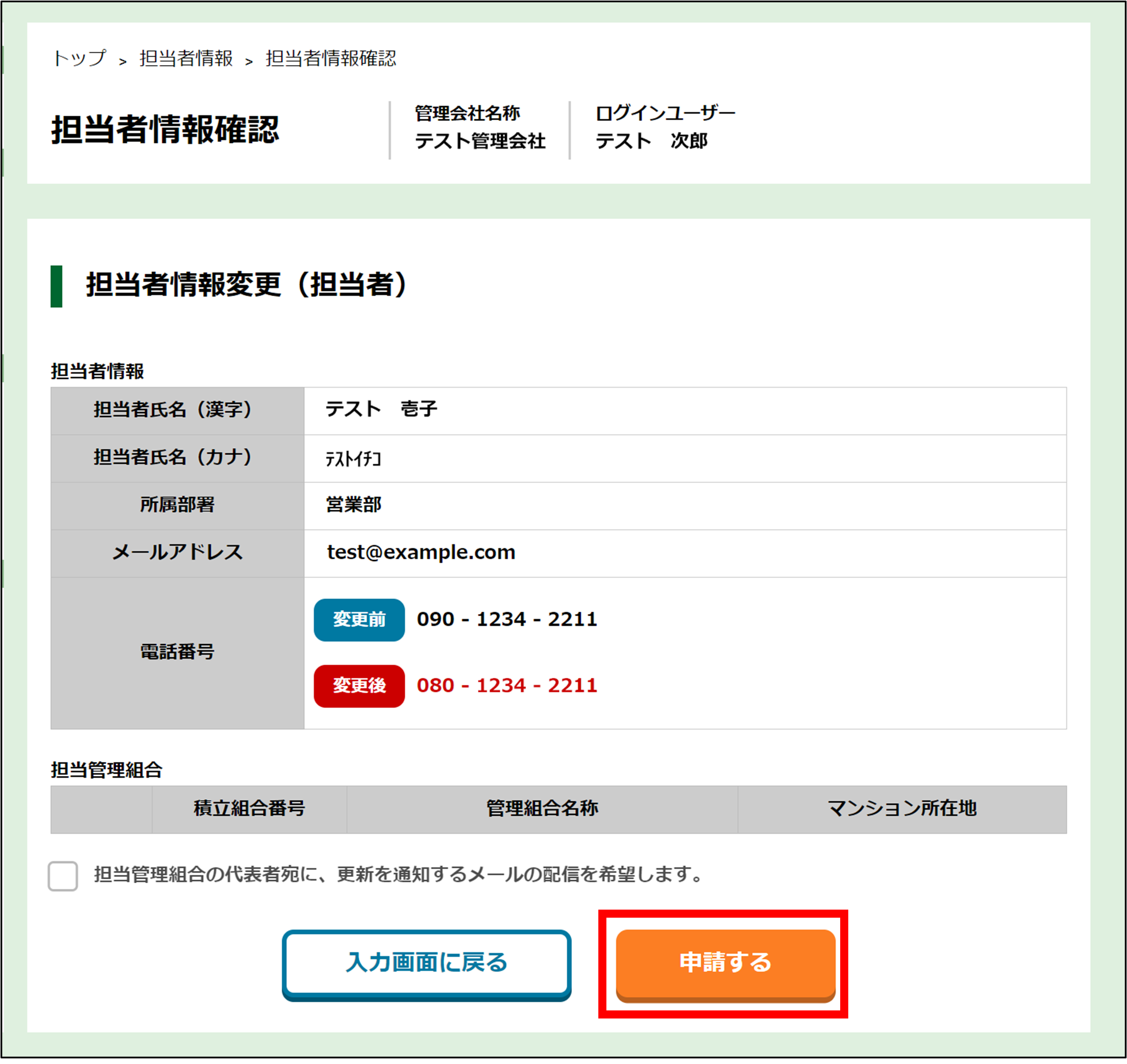 手順5_担当者情報確認1