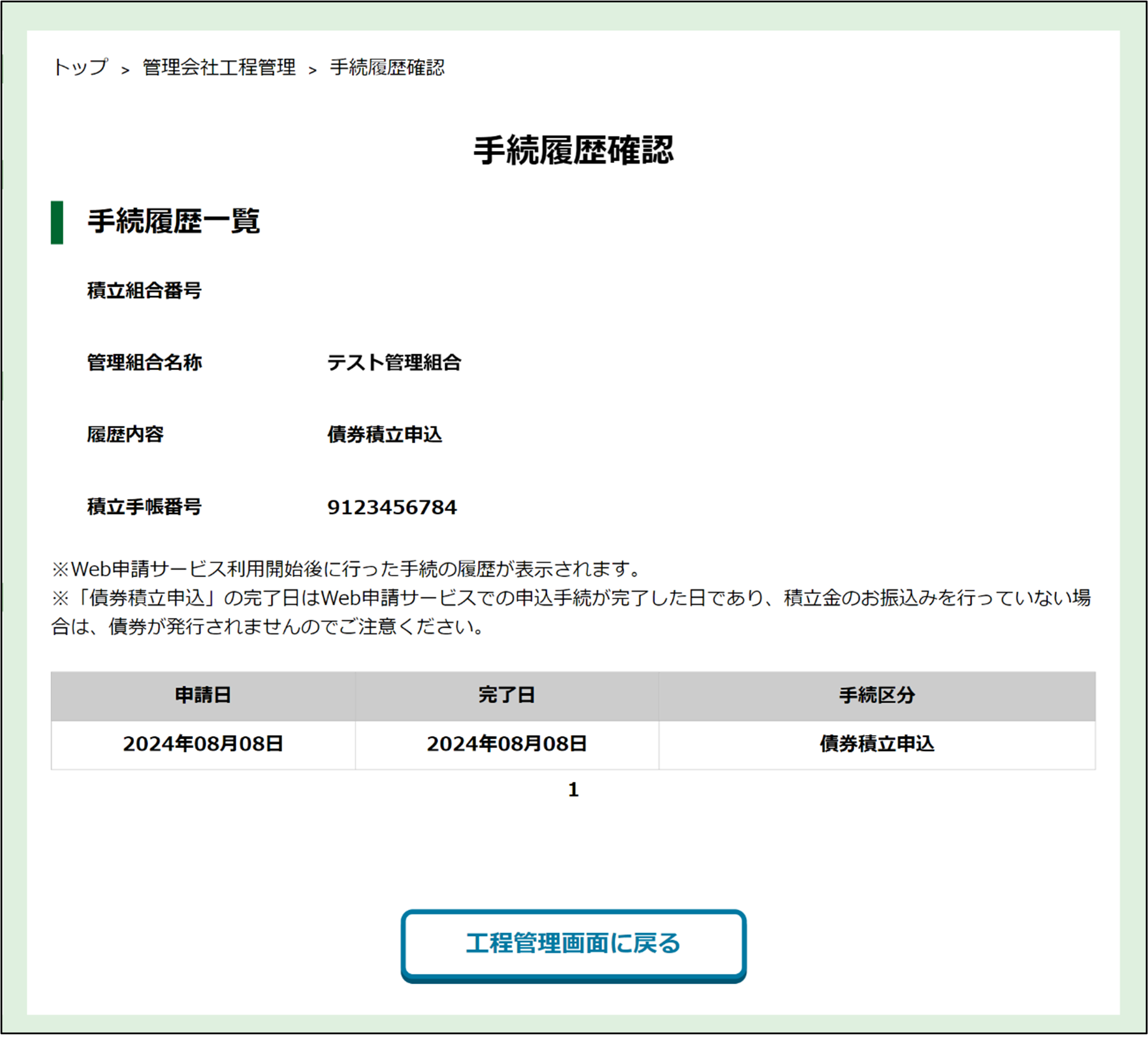 手順3-4_債権積立申込