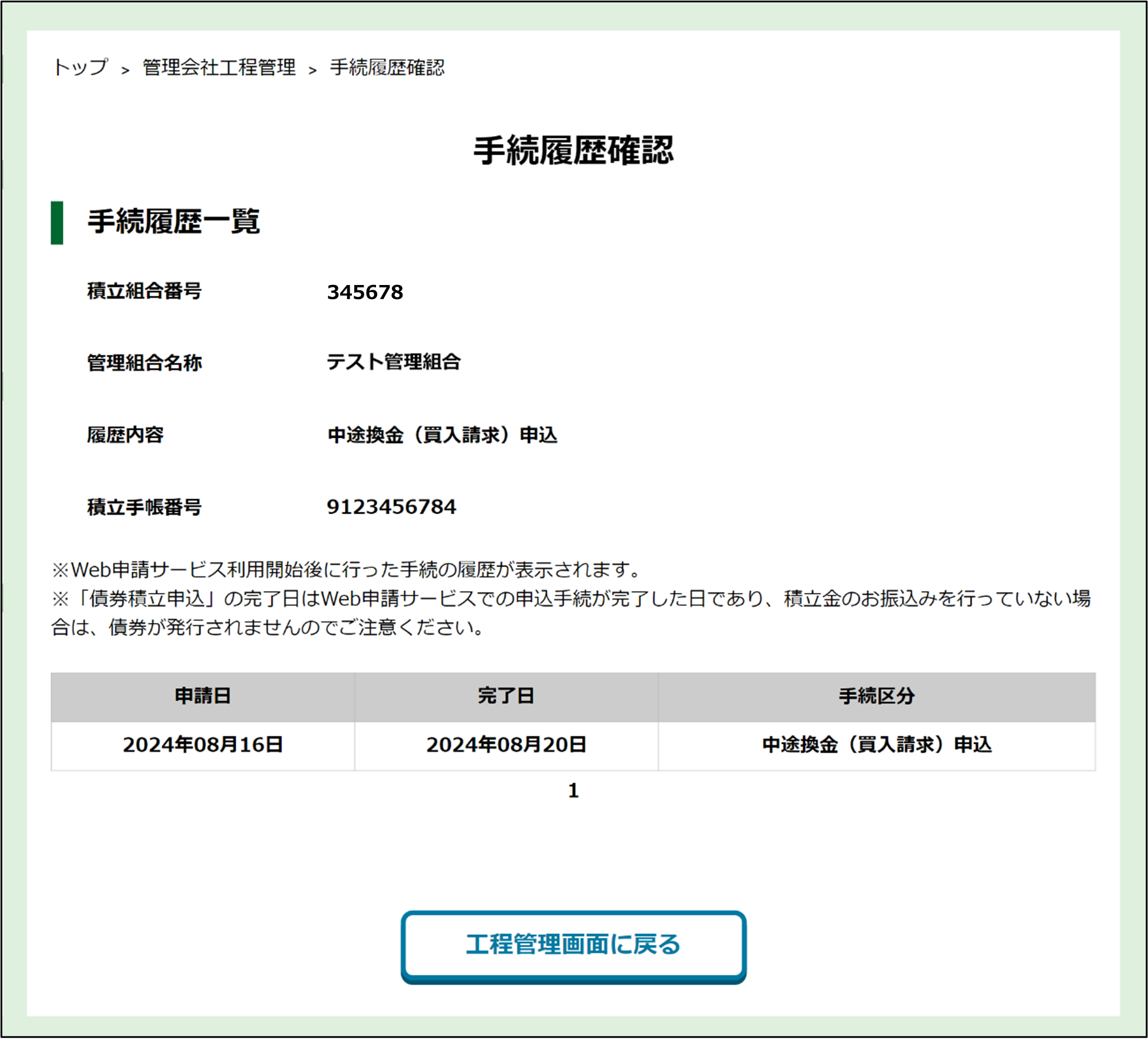 手順3-4_中途換金申込