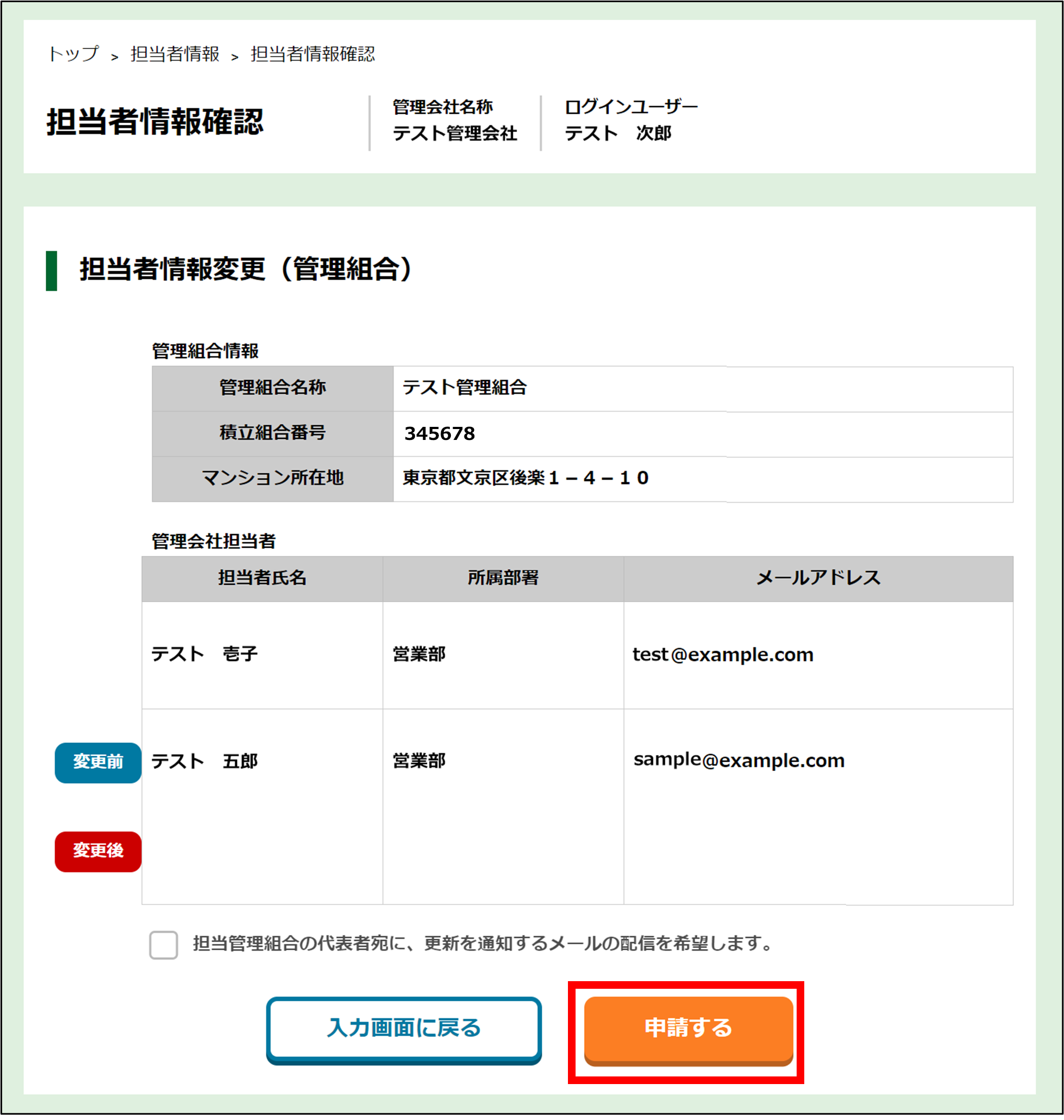 手順5_担当者情報確認2
